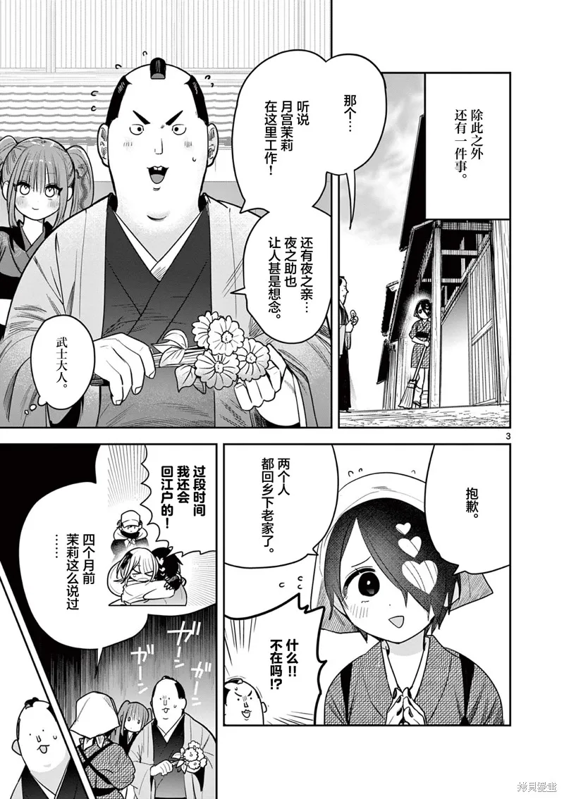直到你的刀折断为止,第54話,第3张
