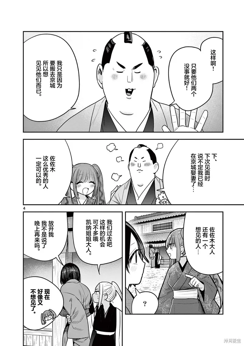 直到你的刀折断为止,第54話,第4张