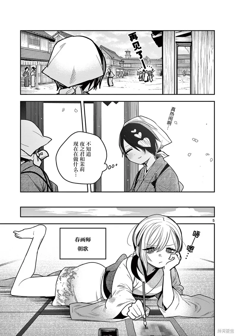 直到你的刀折断为止,第54話,第5张