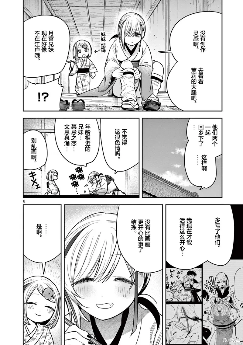 直到你的刀折断为止,第54話,第6张