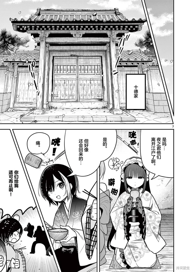 直到你的刀折断为止,第54話,第7张