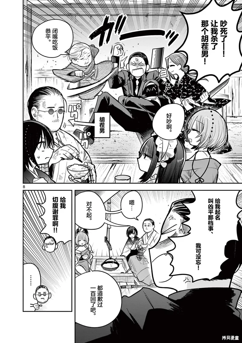 直到你的刀折断为止,第54話,第8张
