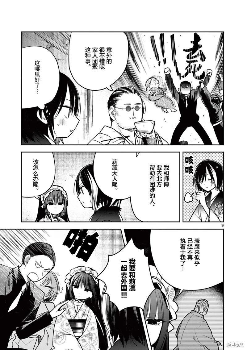 直到你的刀折断为止,第54話,第9张