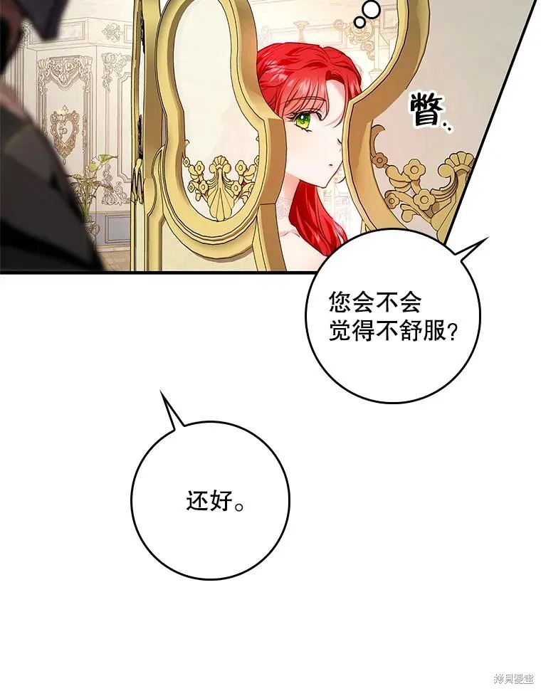 丈夫隐藏了他的容貌,第82话,第17张