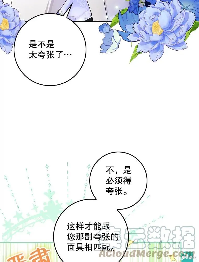 丈夫隐藏了他的容貌,第82话,第22张