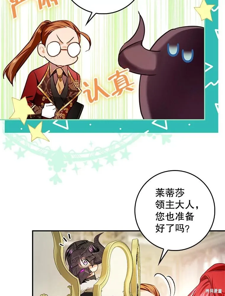丈夫隐藏了他的容貌,第82话,第23张