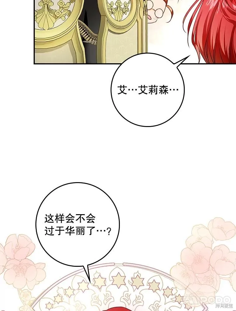 丈夫隐藏了他的容貌,第82话,第24张