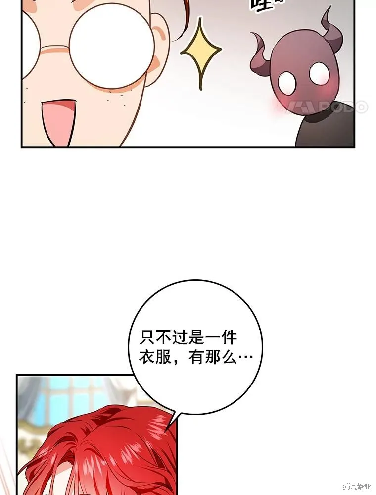 丈夫隐藏了他的容貌,第82话,第28张