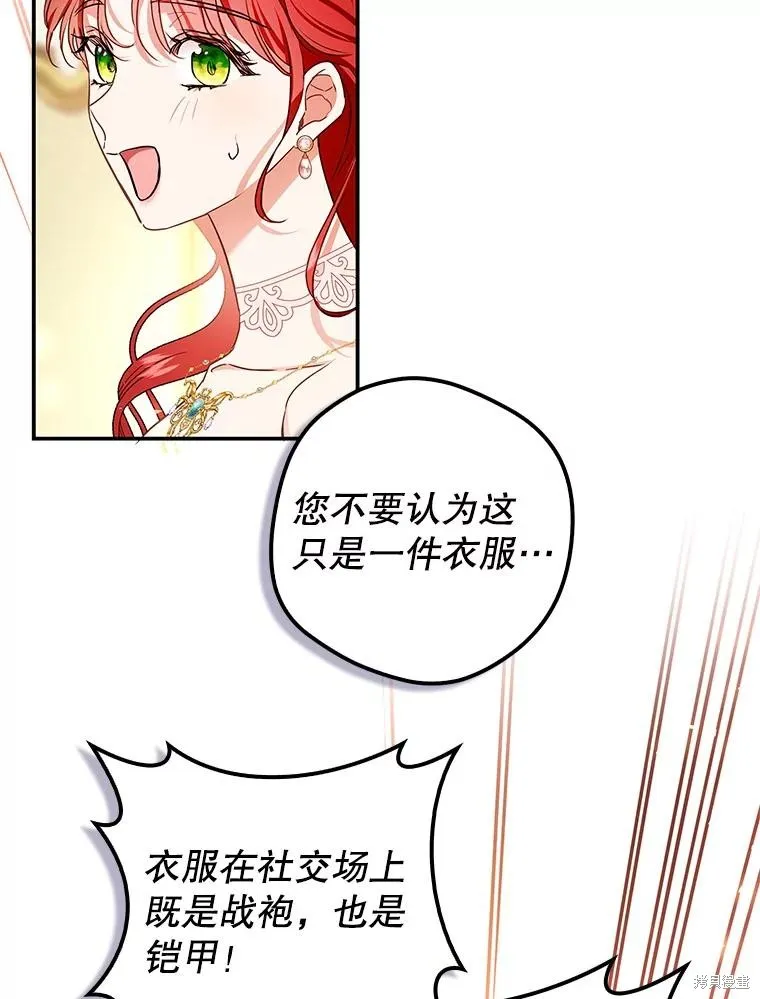 丈夫隐藏了他的容貌,第82话,第29张