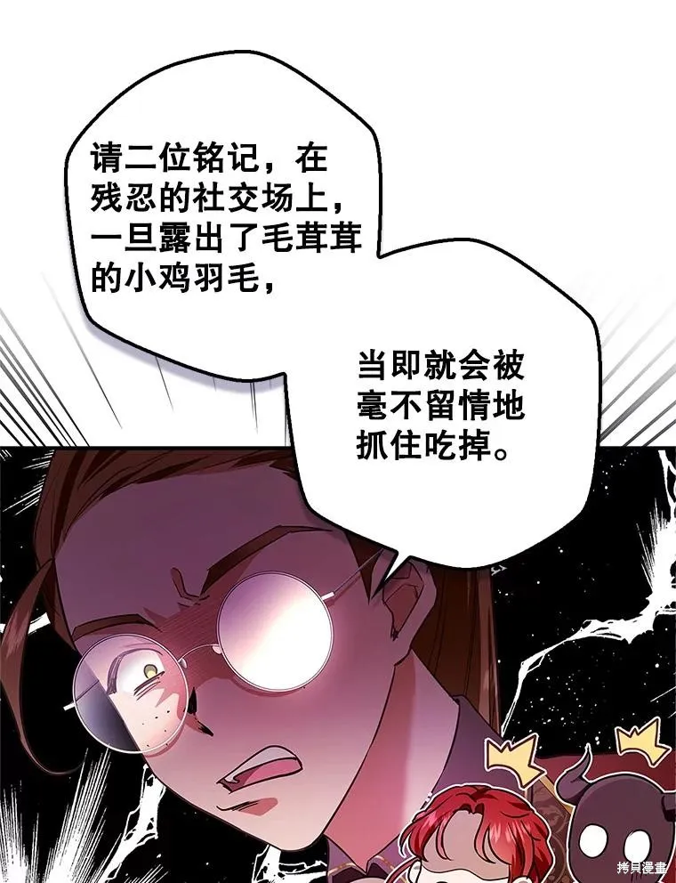 丈夫隐藏了他的容貌,第82话,第32张