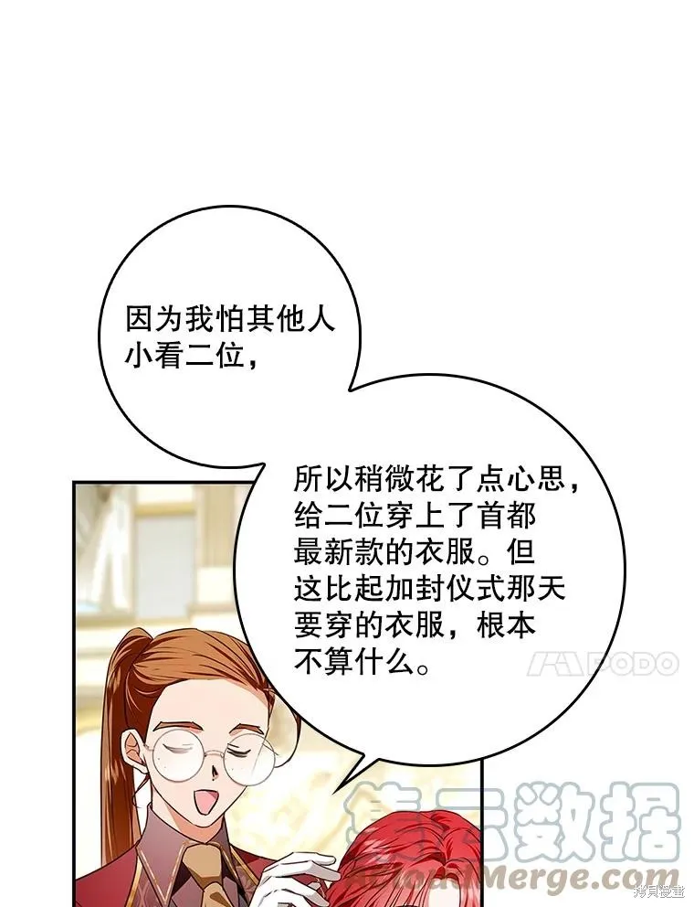 丈夫隐藏了他的容貌,第82话,第34张