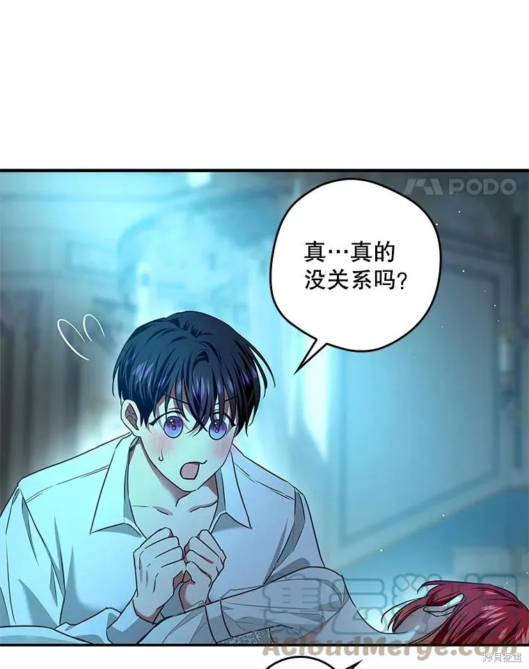 丈夫隐藏了他的容貌,第82话,第4张