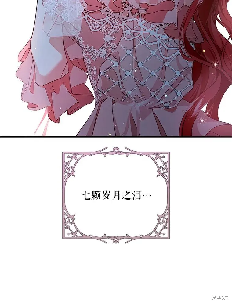 丈夫隐藏了他的容貌,第82话,第43张