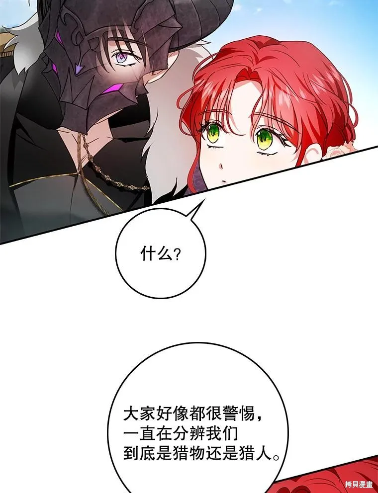 丈夫隐藏了他的容貌,第82话,第65张