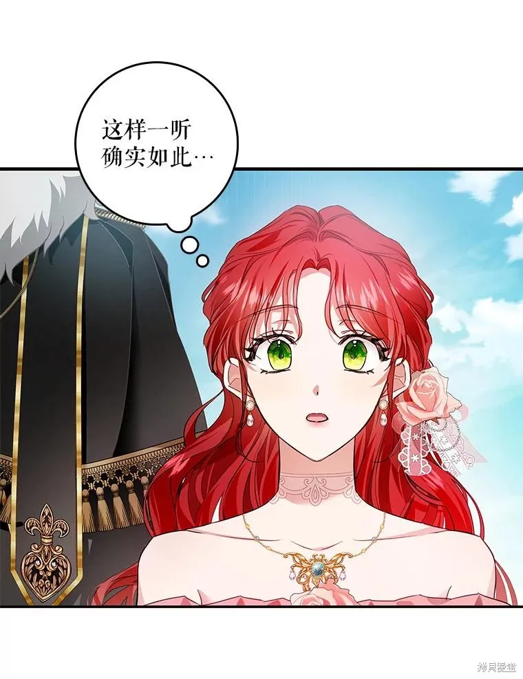 丈夫隐藏了他的容貌,第82话,第69张