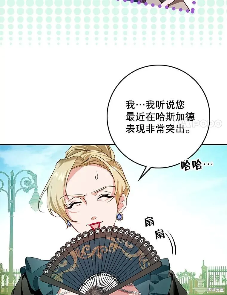 丈夫隐藏了他的容貌,第82话,第84张