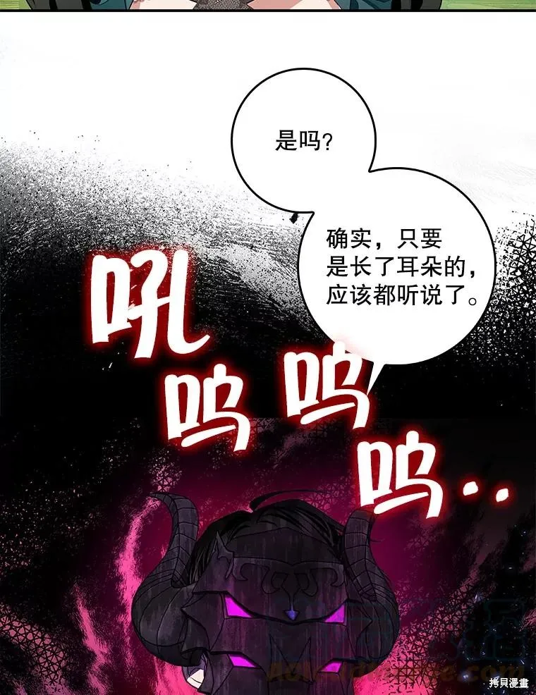 丈夫隐藏了他的容貌,第82话,第85张
