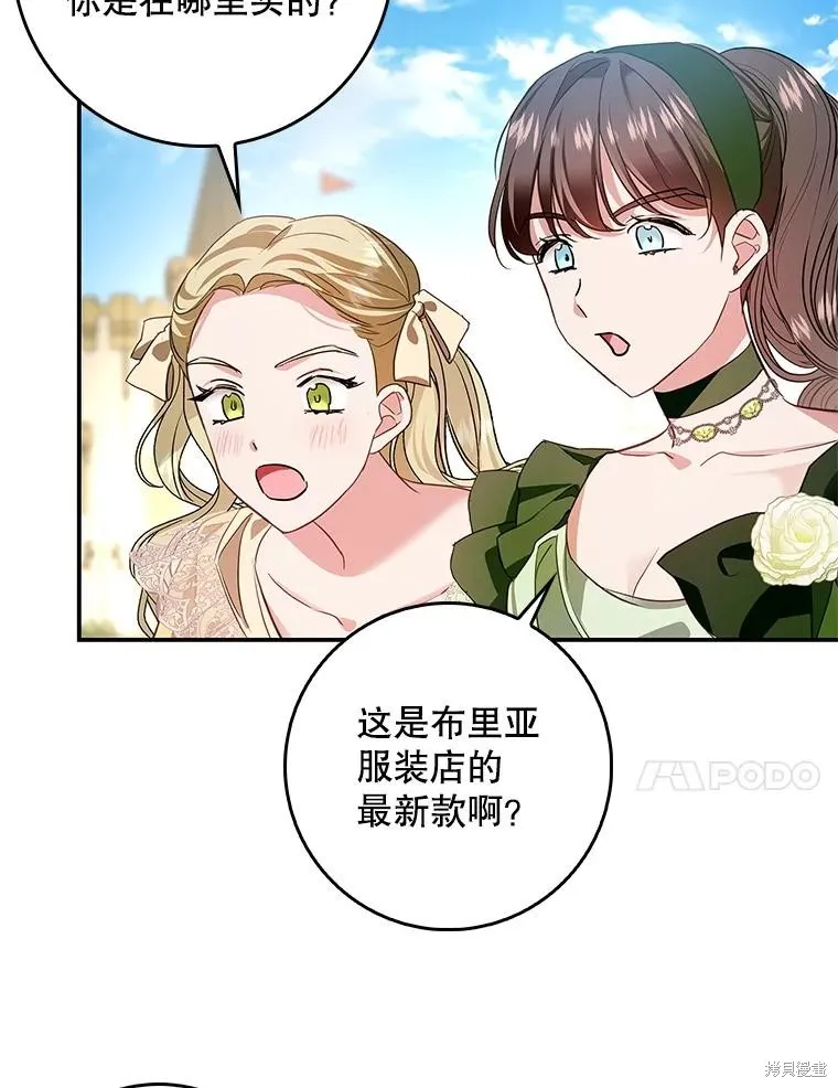 丈夫隐藏了他的容貌,第82话,第87张