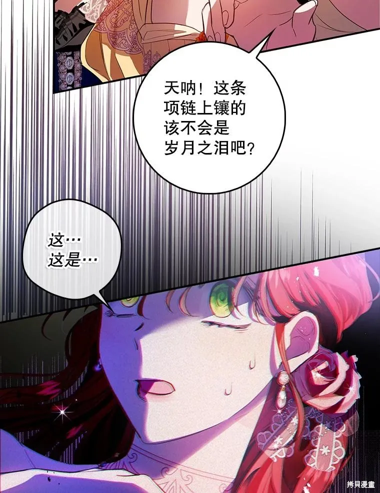 丈夫隐藏了他的容貌,第82话,第90张