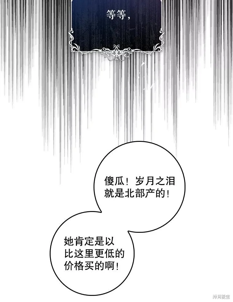 丈夫隐藏了他的容貌,第82话,第92张