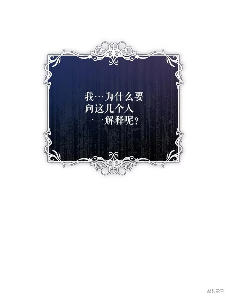 丈夫隐藏了他的容貌,第82话,第93张