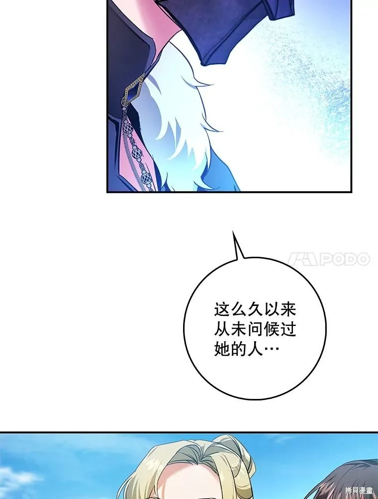丈夫隐藏了他的容貌,第83话,第11张