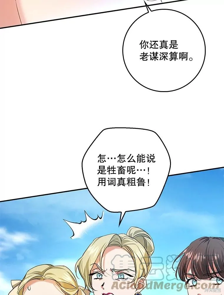 丈夫隐藏了他的容貌,第83话,第13张