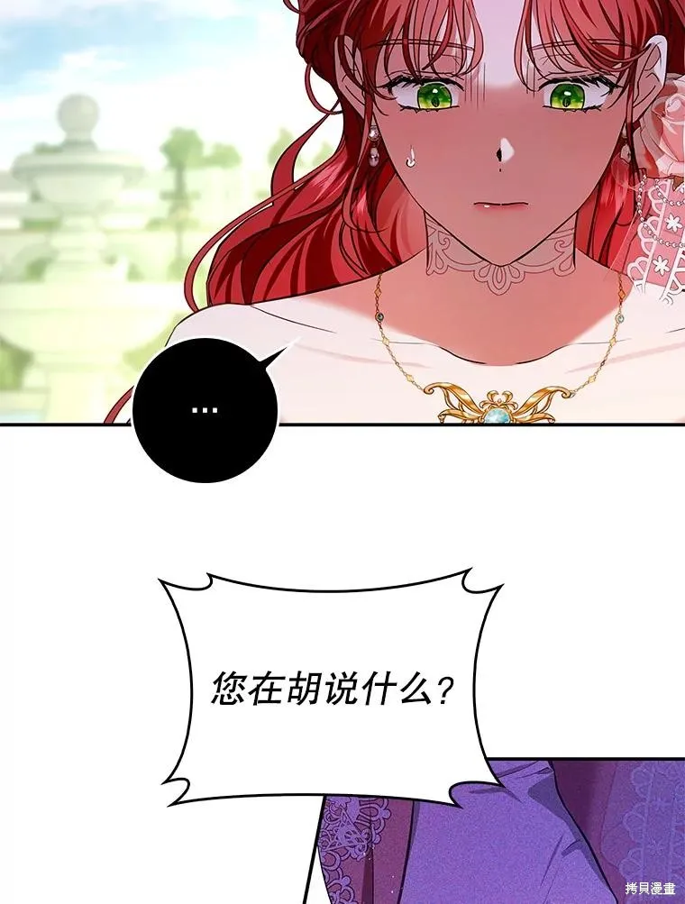 丈夫隐藏了他的容貌,第83话,第15张