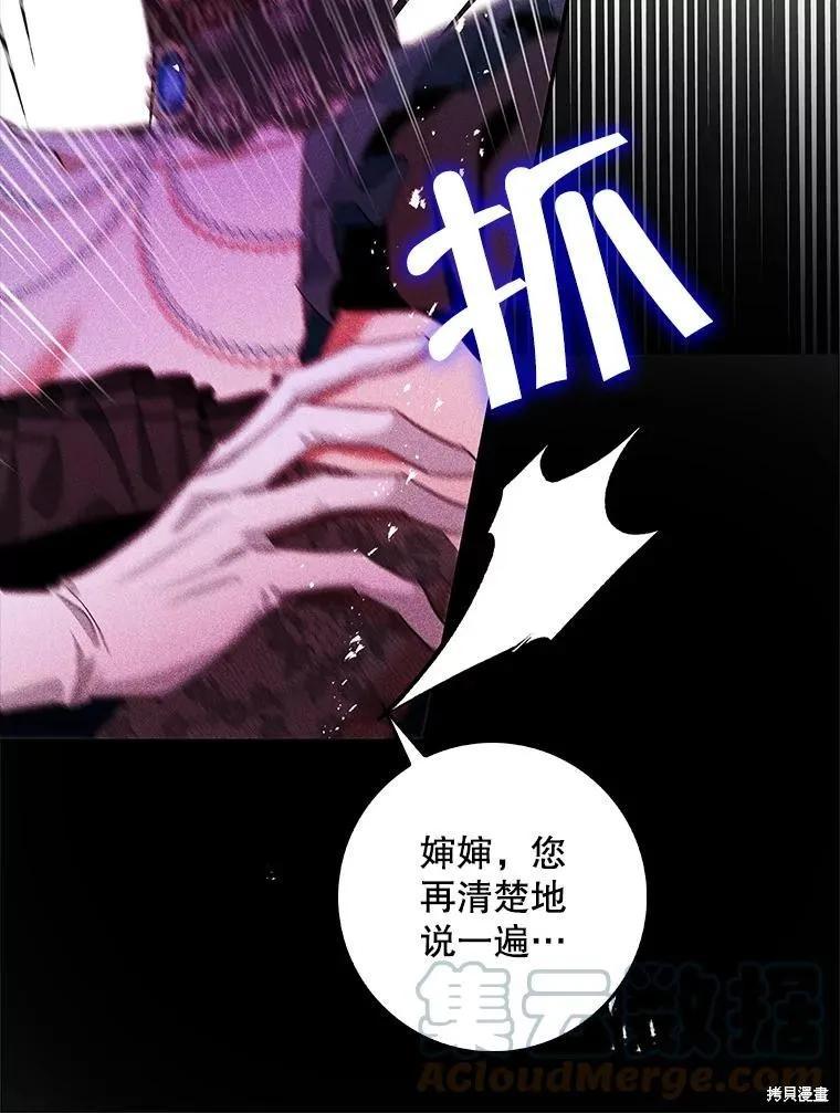 丈夫隐藏了他的容貌,第83话,第17张