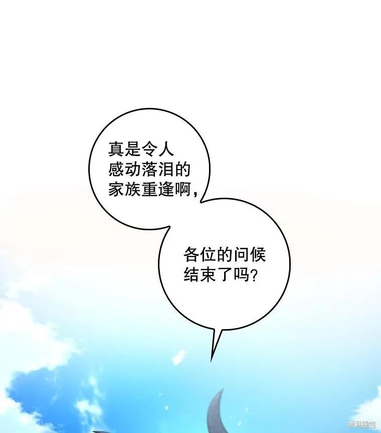 丈夫隐藏了他的容貌,第83话,第2张