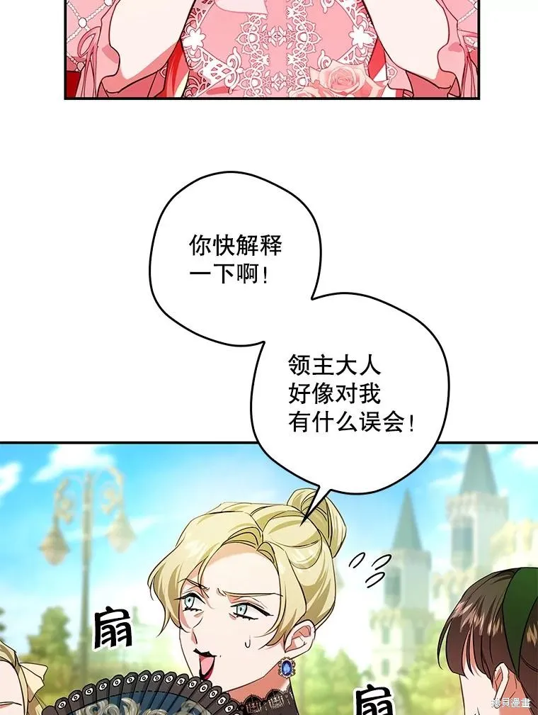 丈夫隐藏了他的容貌,第83话,第22张