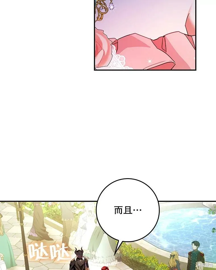 丈夫隐藏了他的容貌,第83话,第32张