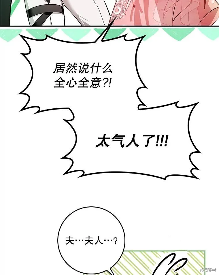 丈夫隐藏了他的容貌,第83话,第54张