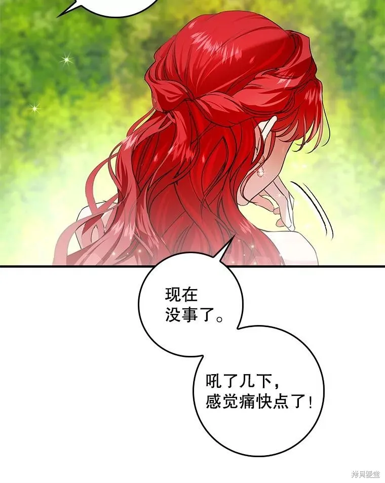 丈夫隐藏了他的容貌,第83话,第56张