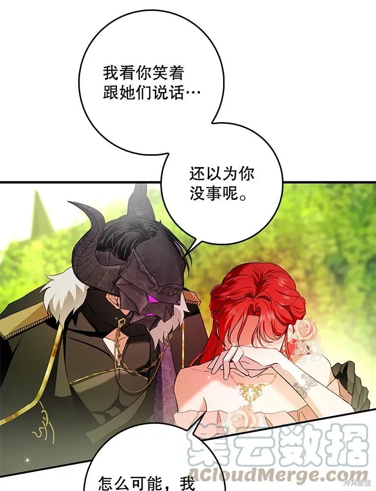 丈夫隐藏了他的容貌,第83话,第57张