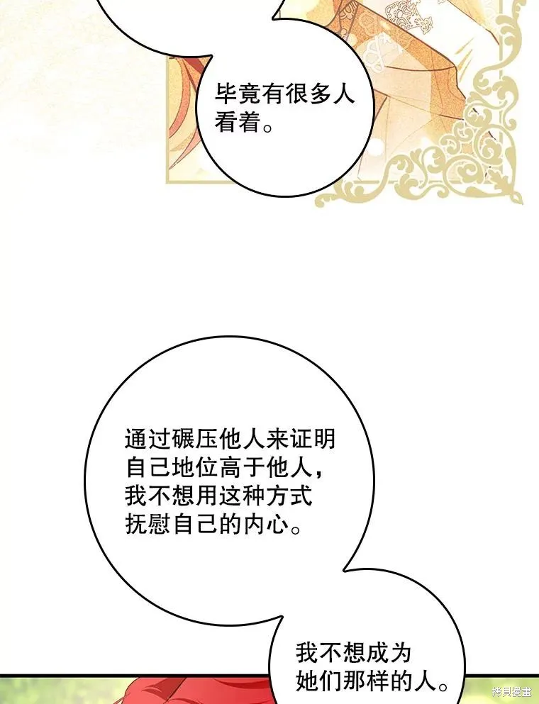 丈夫隐藏了他的容貌,第83话,第63张
