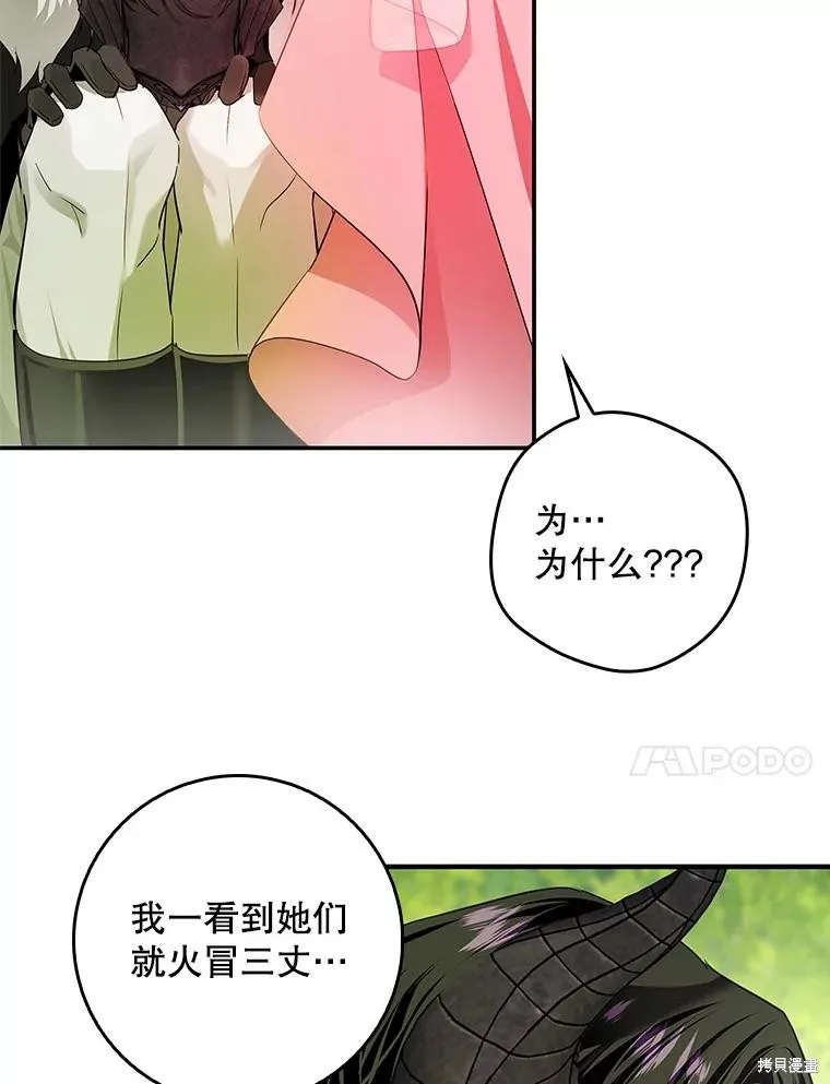 丈夫隐藏了他的容貌,第83话,第68张