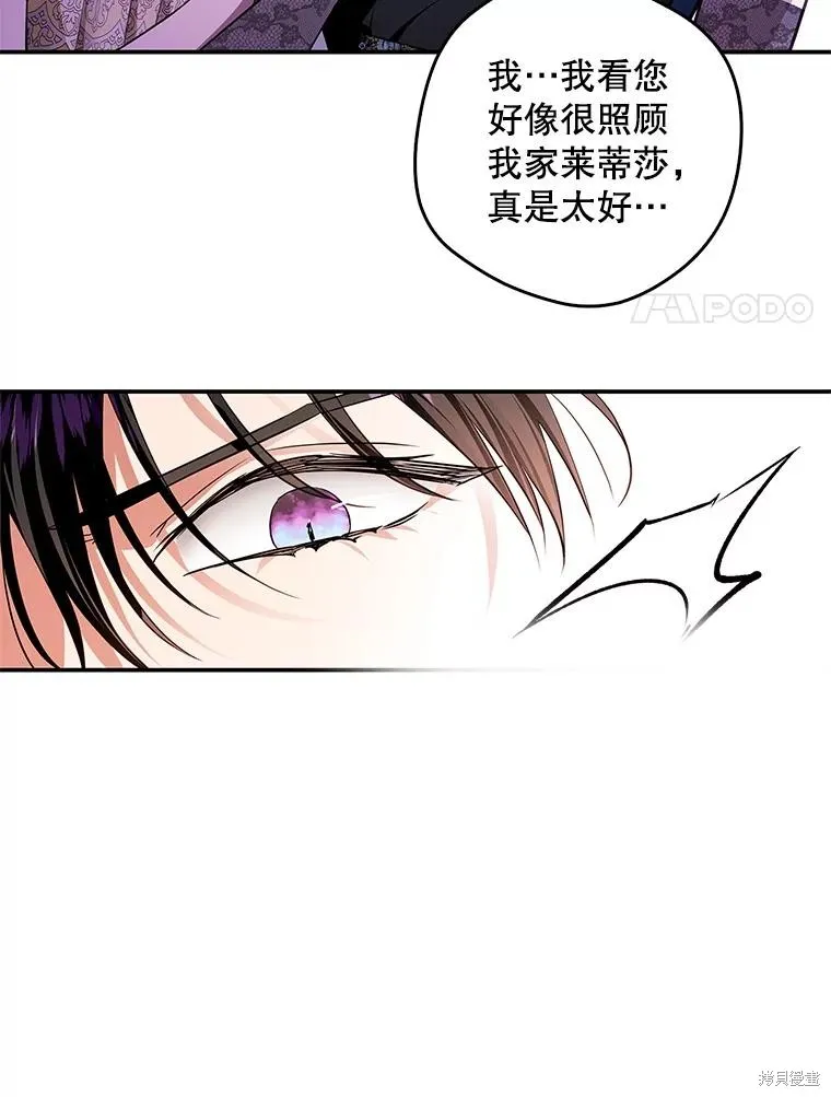 丈夫隐藏了他的容貌,第83话,第8张