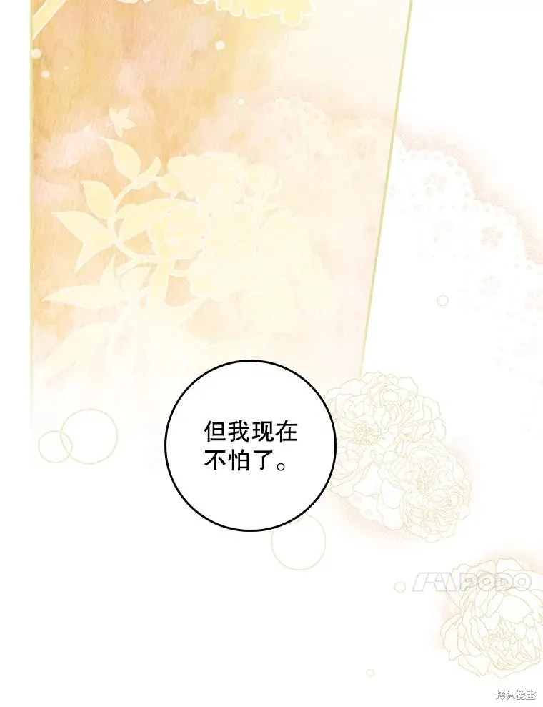 丈夫隐藏了他的容貌,第83话,第81张