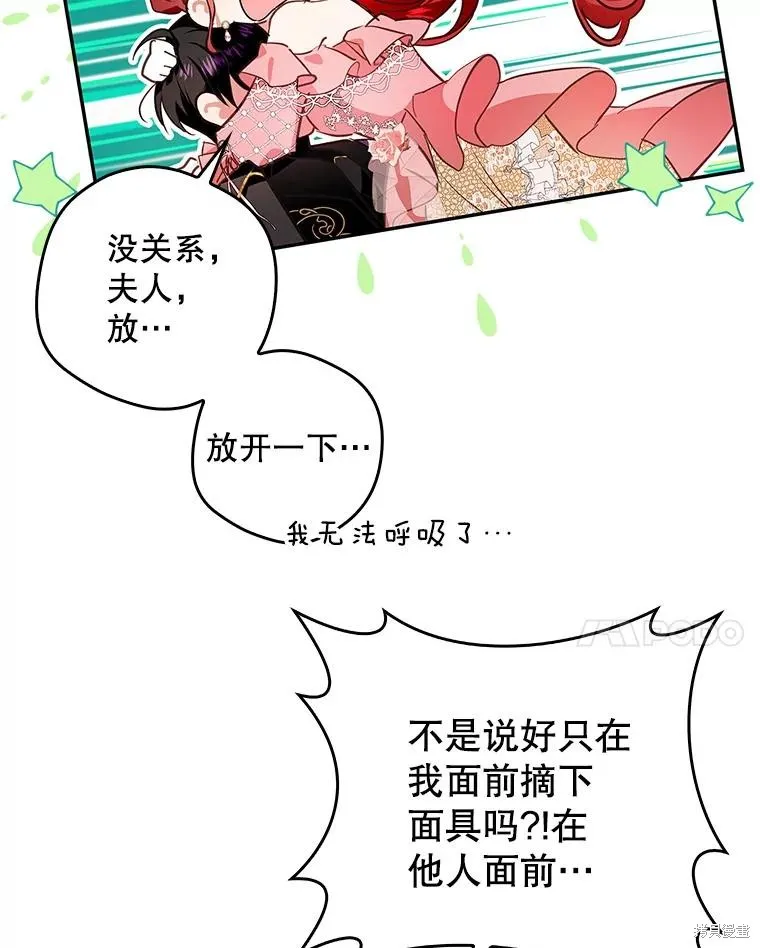 丈夫隐藏了他的容貌,第83话,第88张