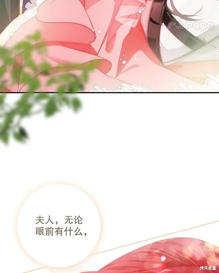 丈夫隐藏了他的容貌,第83话,第92张