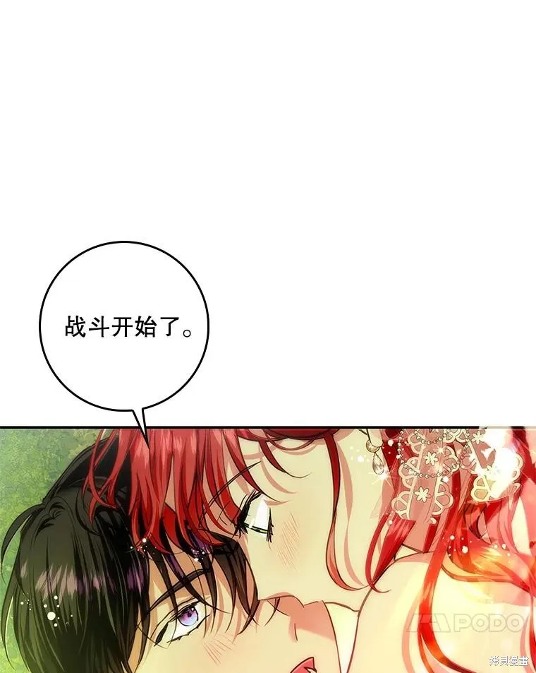 丈夫隐藏了他的容貌,第83话,第98张