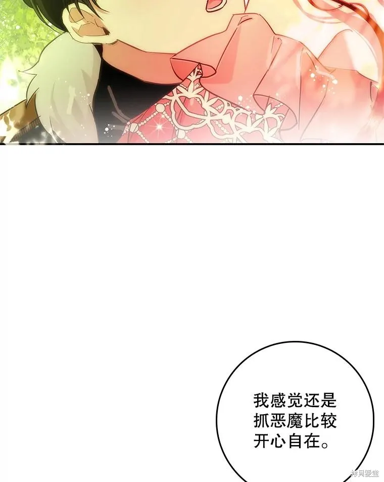 丈夫隐藏了他的容貌,第83话,第99张