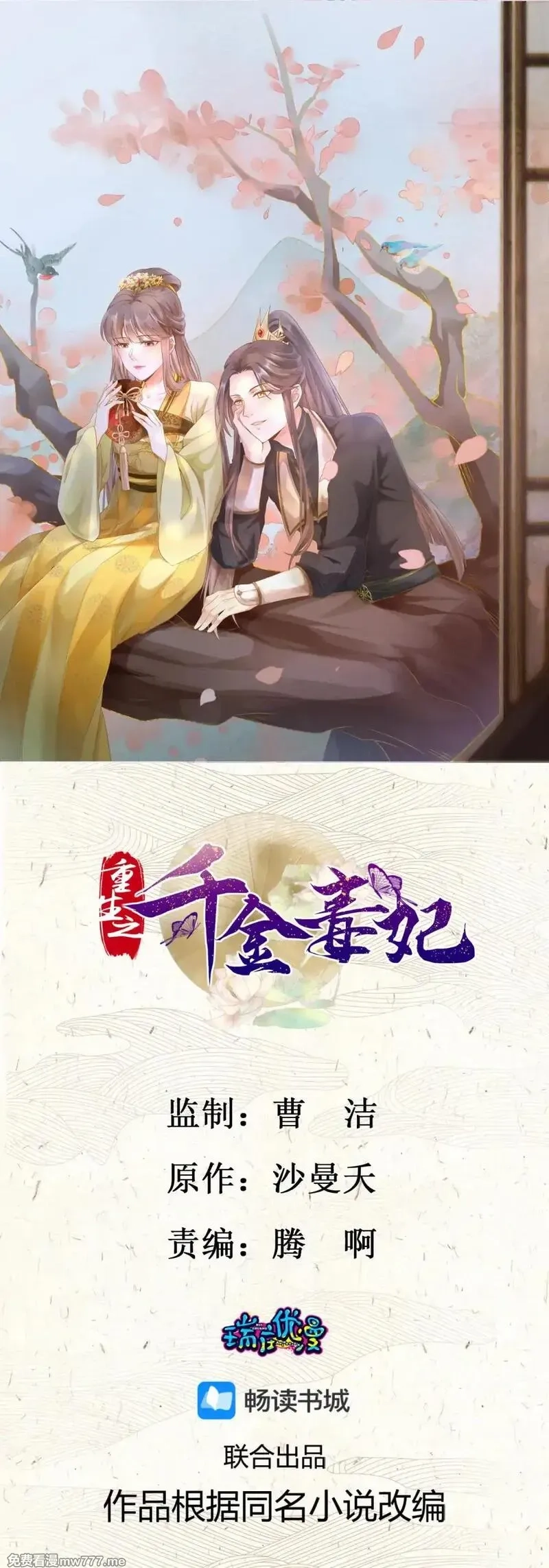 重生之千金毒妃,第83话 新年快乐,第1张