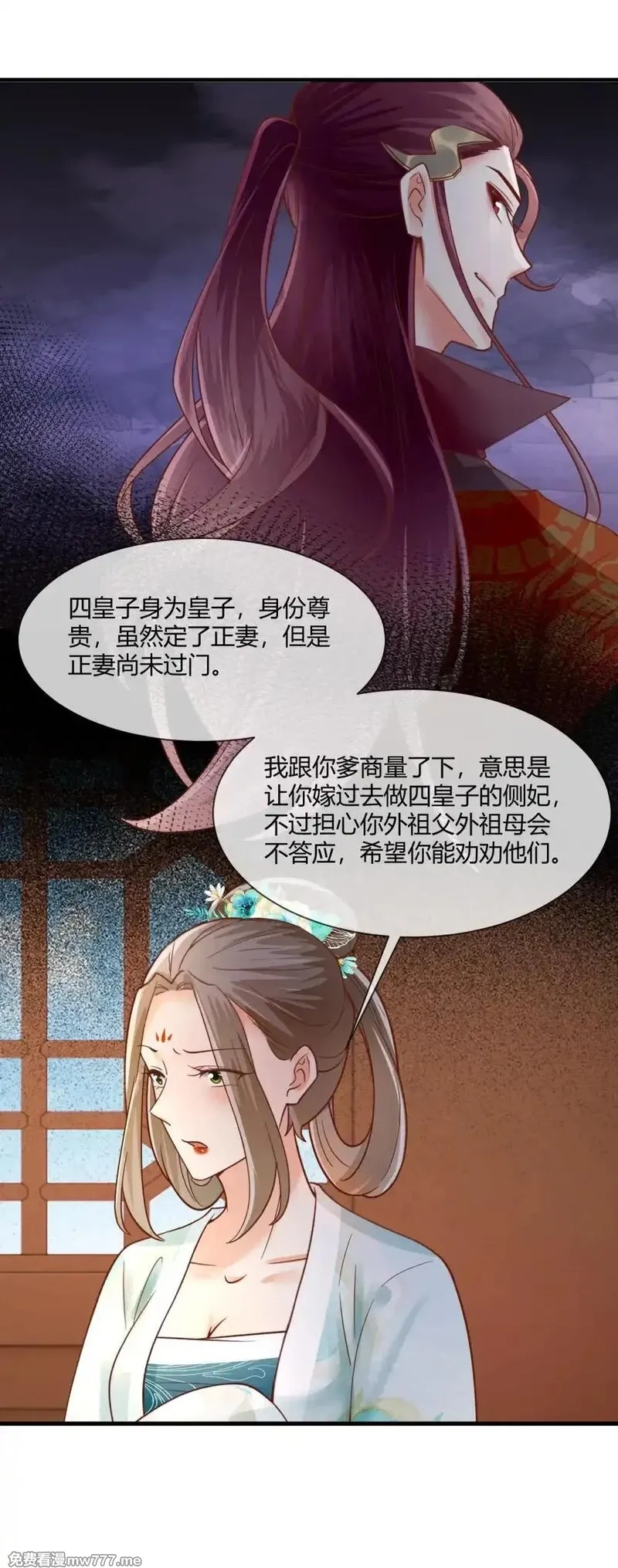 重生之千金毒妃,第83话 新年快乐,第18张