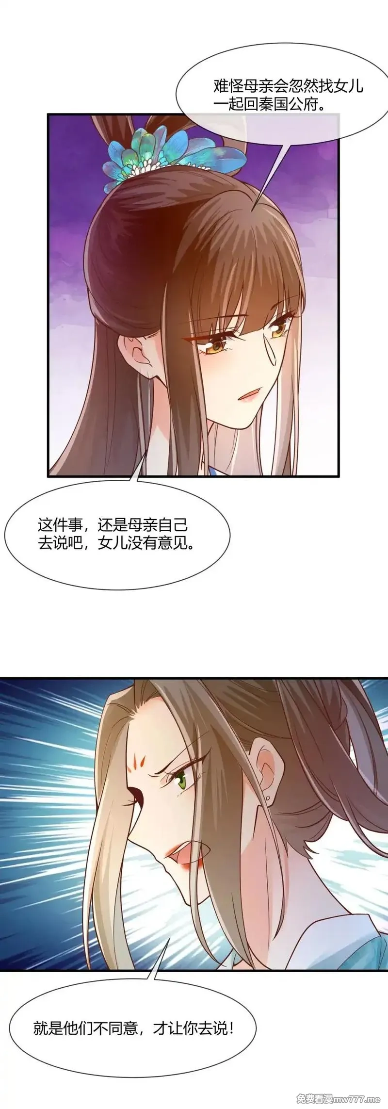 重生之千金毒妃,第83话 新年快乐,第19张