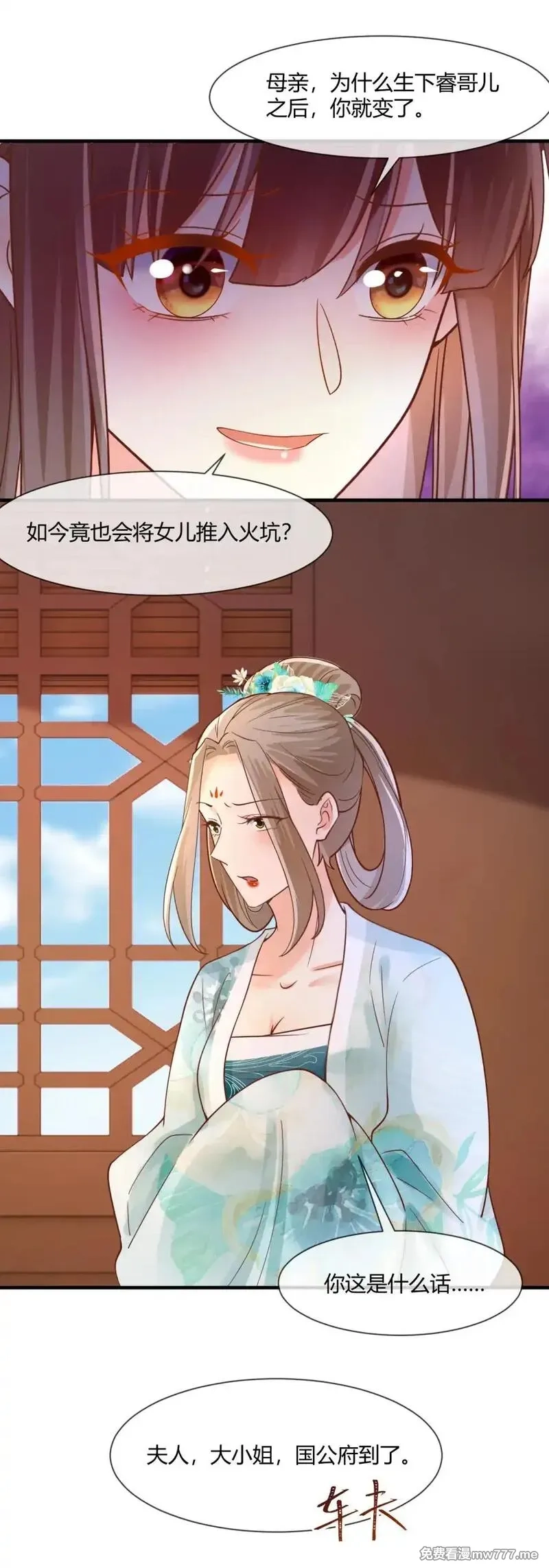 重生之千金毒妃,第83话 新年快乐,第20张