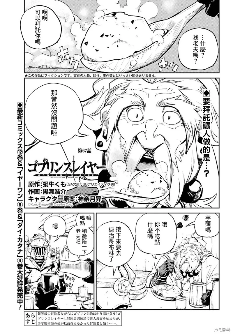 哥布林殺手,第67话,第1张