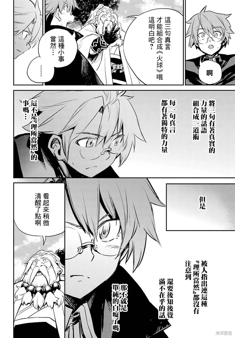 哥布林殺手,第67话,第10张
