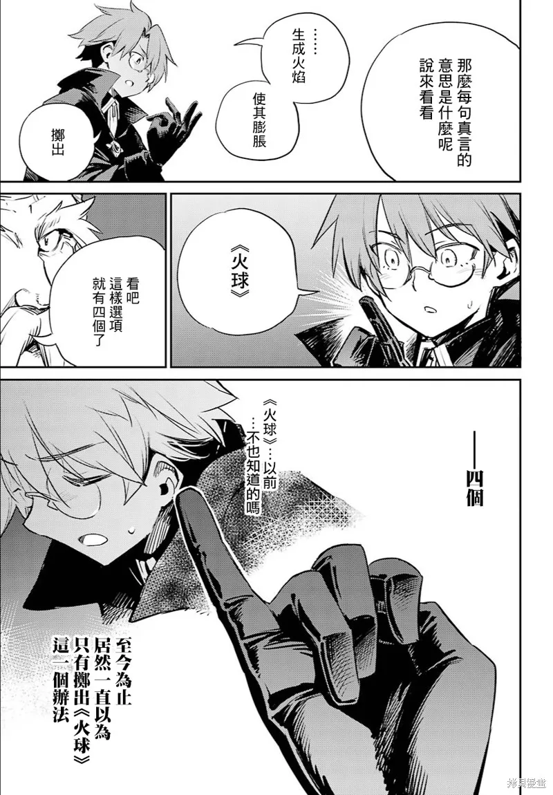 哥布林殺手,第67话,第11张